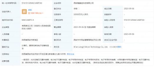 隆基綠能西安科技公司成立，注冊(cè)資本5億元，加碼電力電子元器件業(yè)務(wù)布局